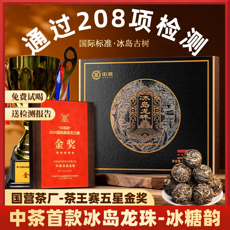 国际金奖茶【国营茶厂】 冰岛老寨古树生茶 爆香爆甜（160克/盒）