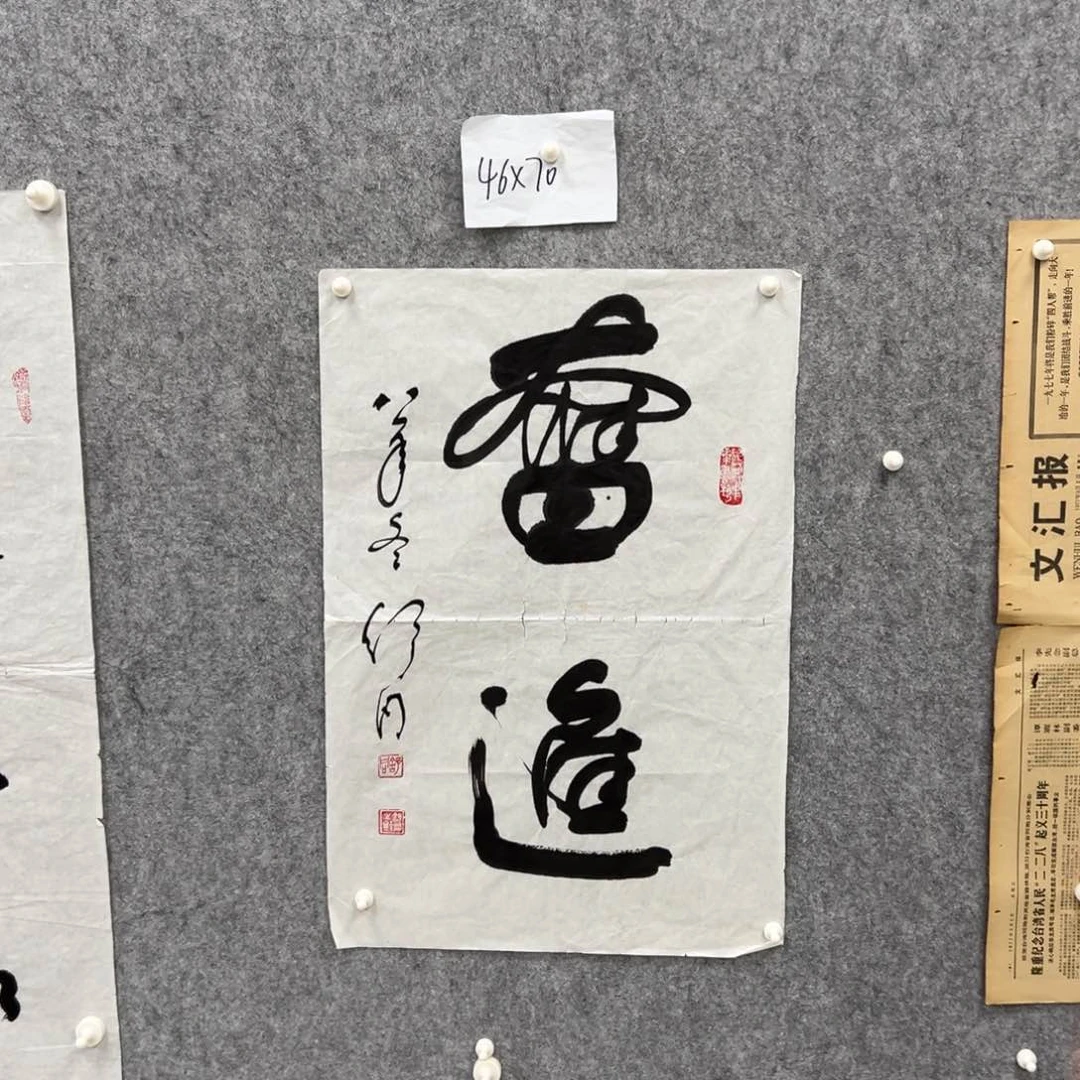书法书法精品一副