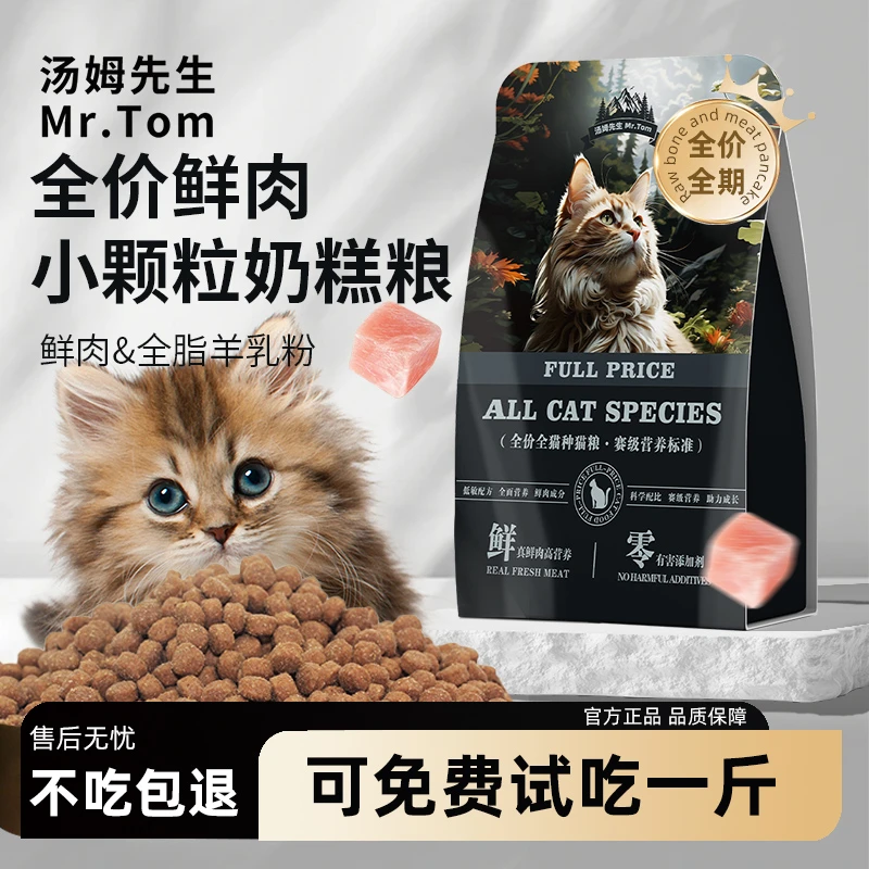 汤姆先生成幼猫猫粮羊奶鲜鸡肉全价营养美味蛋白奶糕宠物猫粮通用