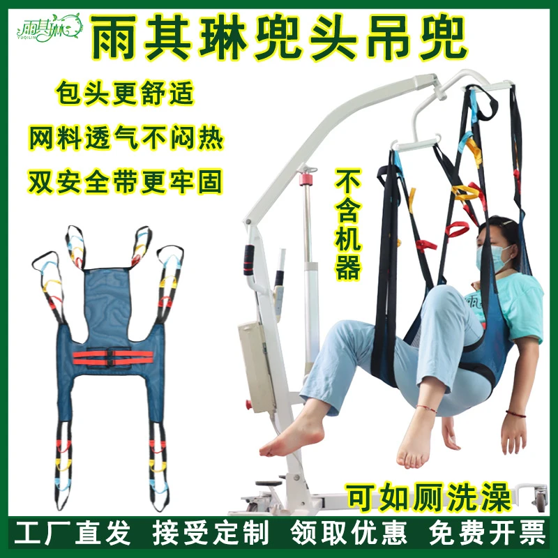 雨其琳搬运瘫痪病人卧床老人吊兜移位机吊带电葫芦移位高精度弹弓