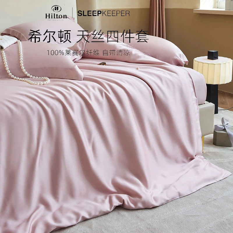 Hilton希尔顿五星级酒店60支兰精天丝四件套高档100%莱赛尔床品