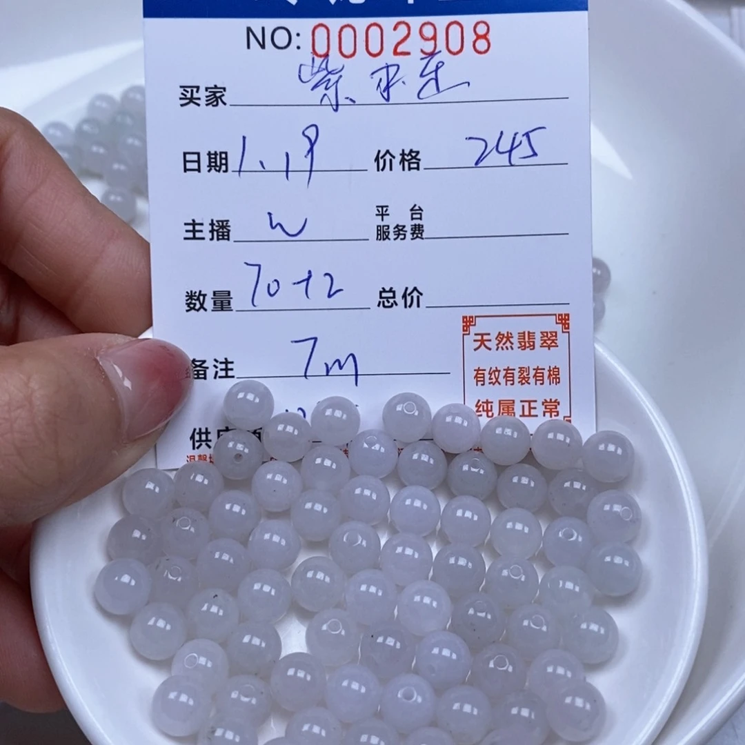 翡翠散珠紫*天然翡翠