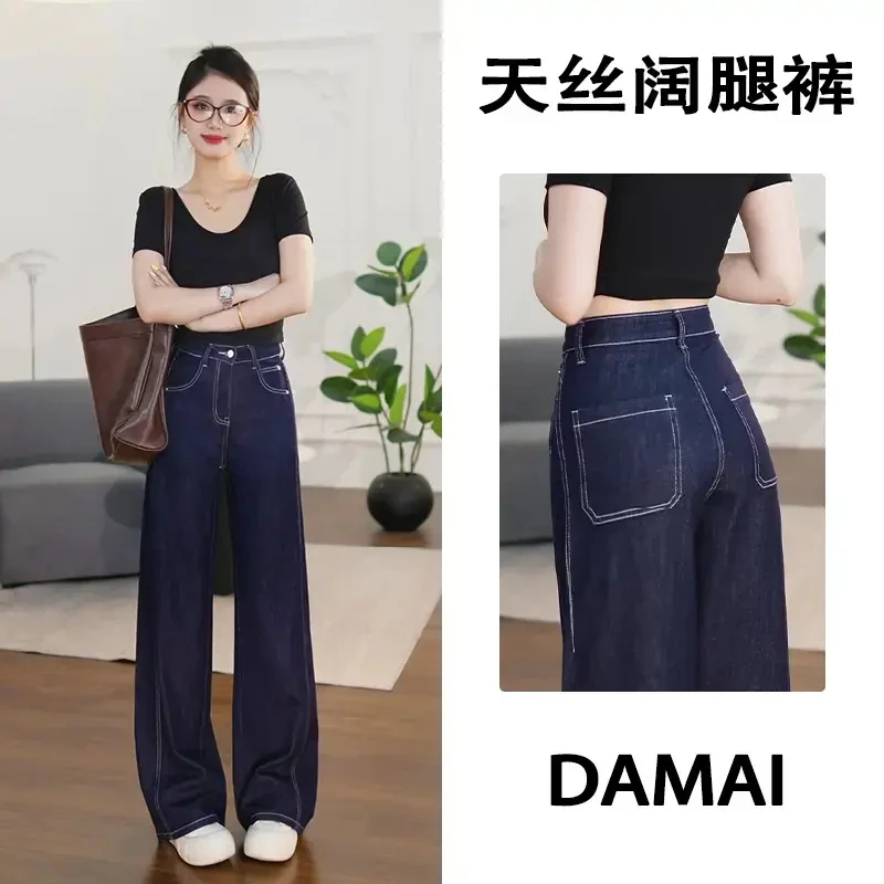 9526丹宁蓝莱赛尔天丝阔腿牛仔裤女2025夏季高腰显瘦宽松凉感垂感