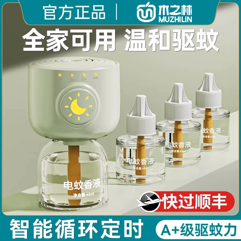电蚊香液婴儿孕妇专用无毒家用宝宝驱蚊神器室内全屋零蚊虫灭蚊液