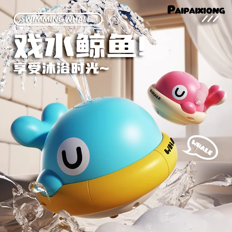 婴儿宝宝洗澡玩具戏水鲸鱼自动感应喷水发光儿童花洒玩水神器1-2