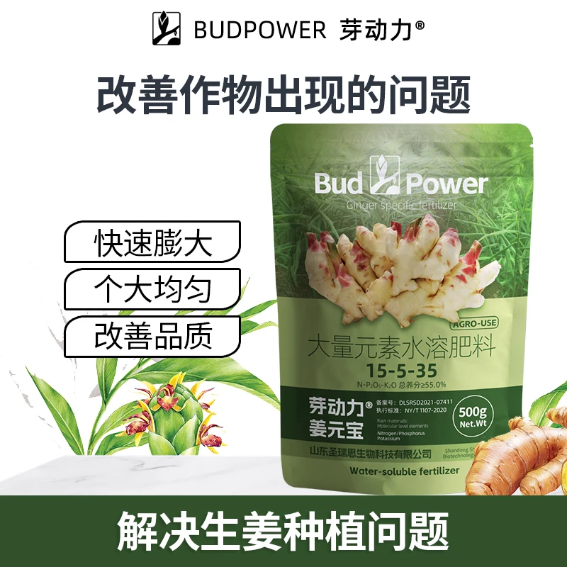 芽动力姜元宝生姜专用补充营养快速膨大增产增收大量元素水溶肥料