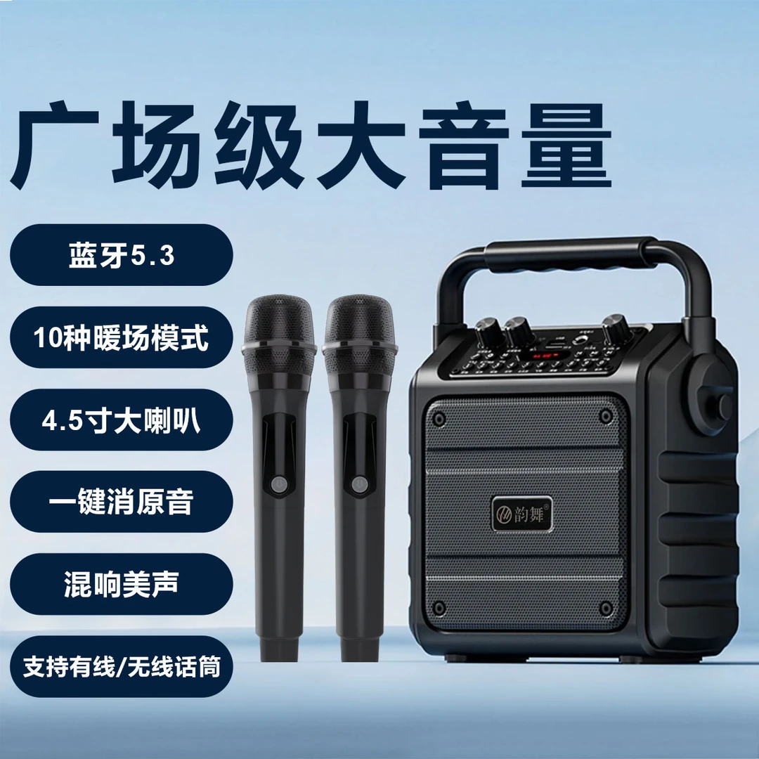 韵舞户外蓝牙音箱W77手提便携式K歌暖场声效无线K歌畅享Y