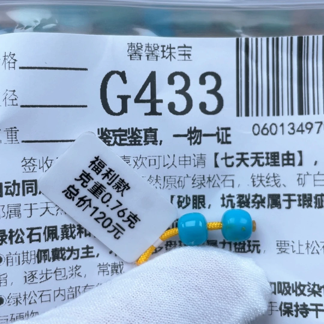 绿松石未镶嵌颈饰6.4mm