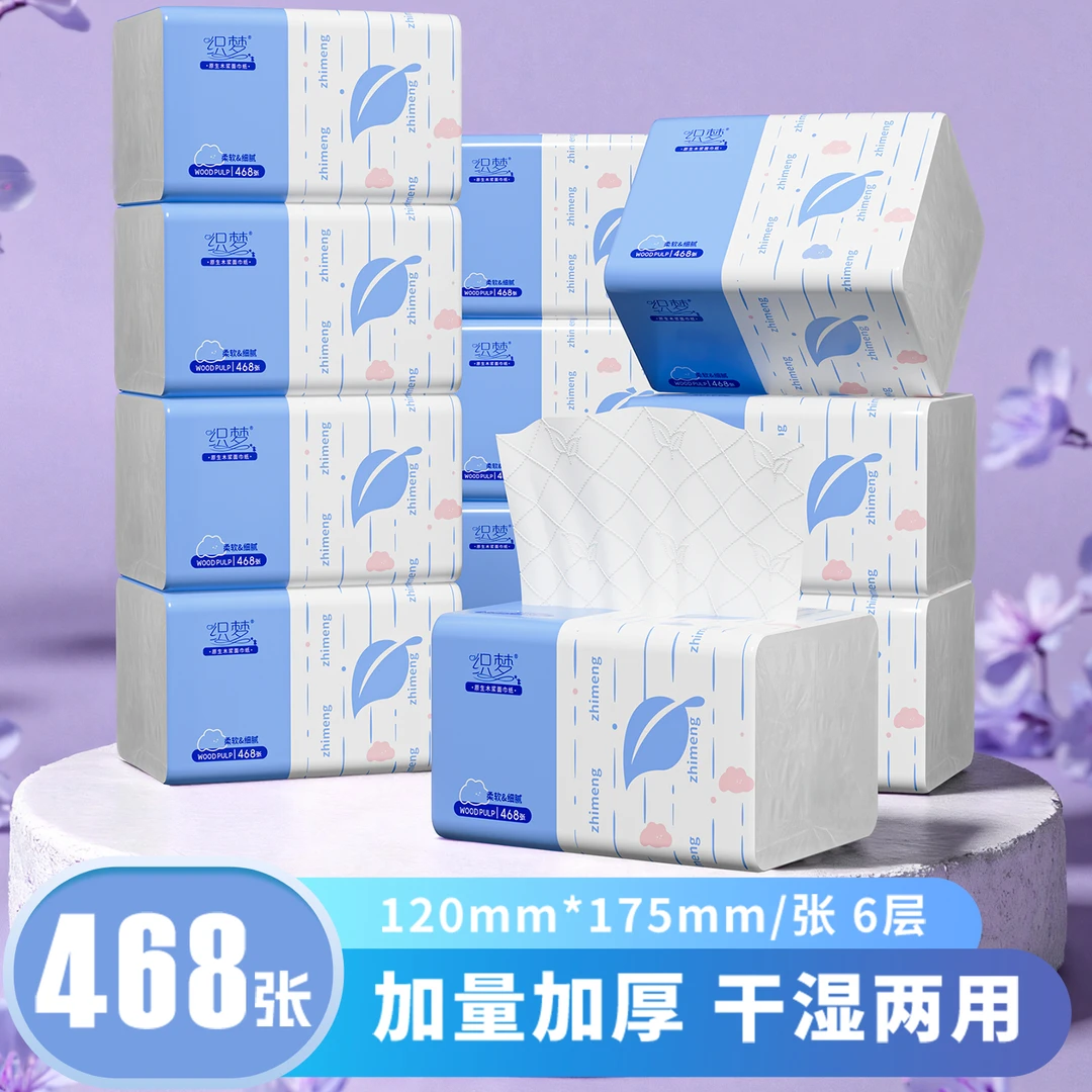 织梦纸抽柔软纸巾抽纸家用批发餐巾纸擦手纸面巾纸实惠装卫生纸