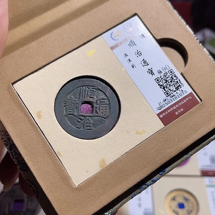 铜匮藏顺治满汉如图