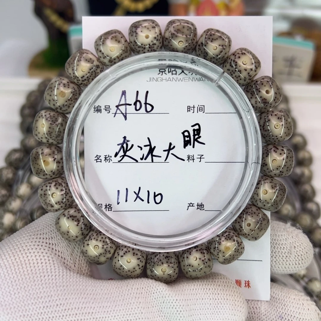 吊坠星月菩提灰冰大眼