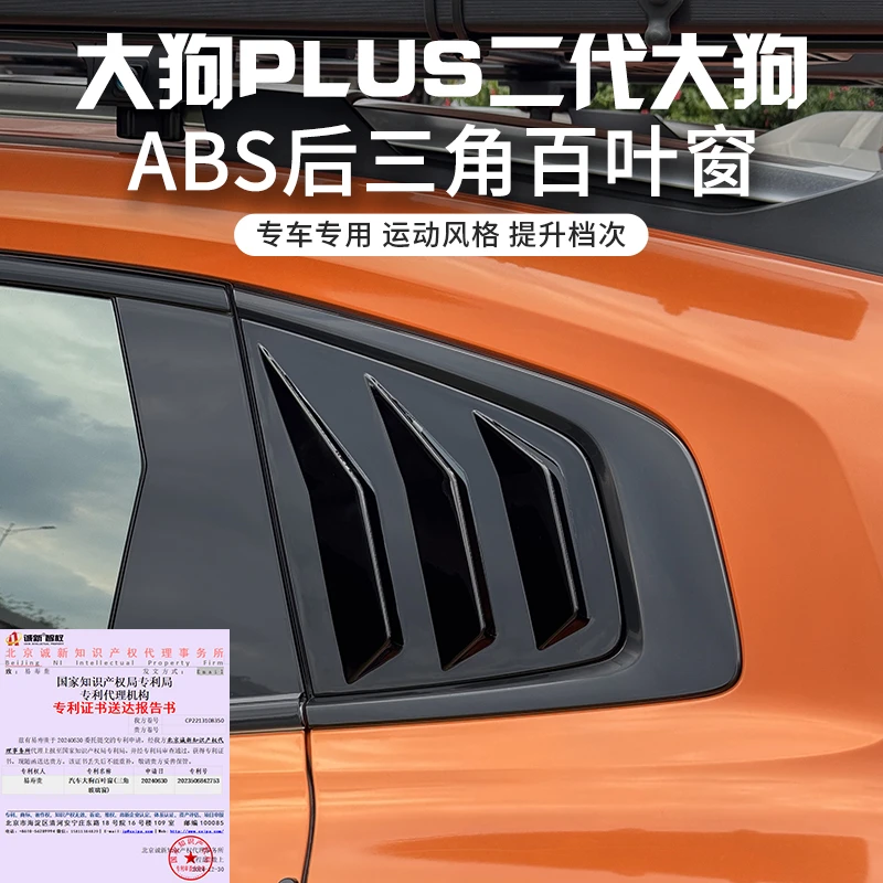 哈弗二代大狗PLUS后车窗三角百叶窗装饰贴汽车窗鲨鱼鳍改装外观