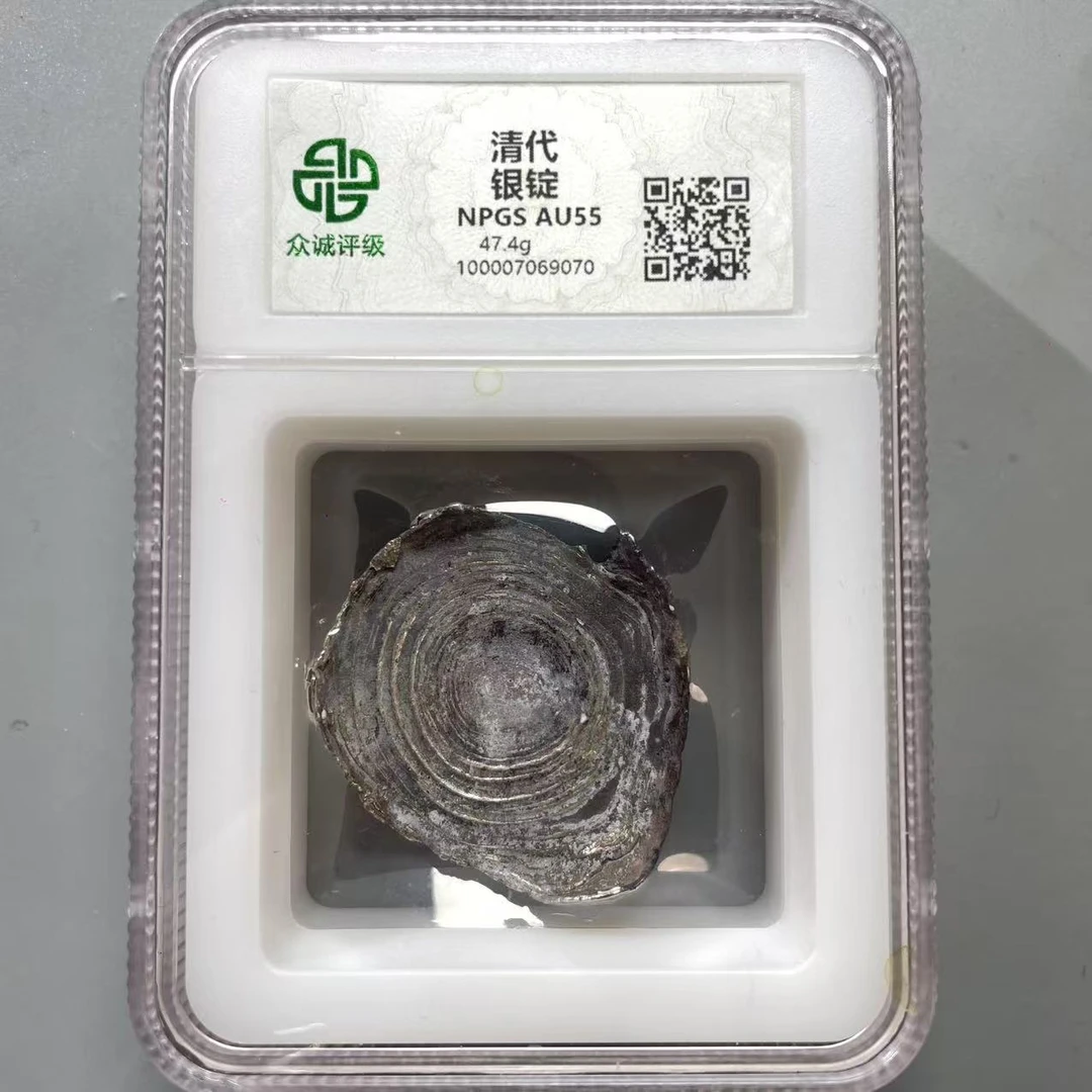 69.清 银锭 47.4g 众城55分  牙哥