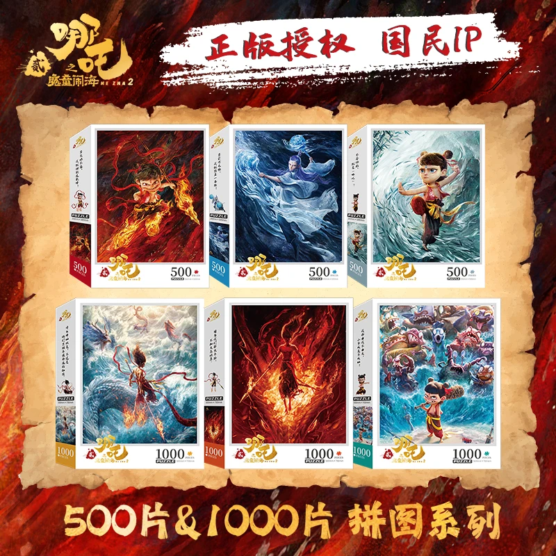 【官方正品】哪吒之魔童闹海拼图全6套 8+儿童益智玩具六一生日礼物