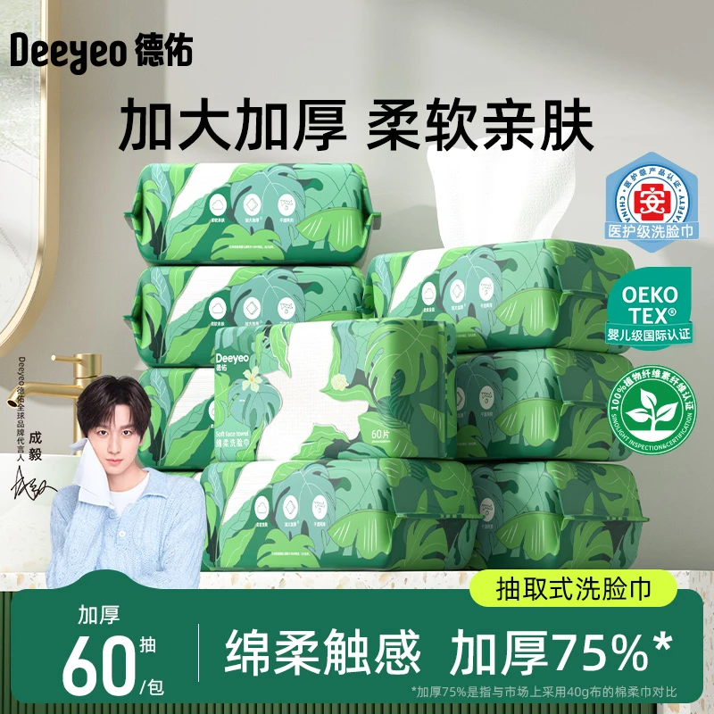 【热销囤货装】德佑抽取式洗脸巾家用柔巾孕婴洁面卸妆加大居家好物