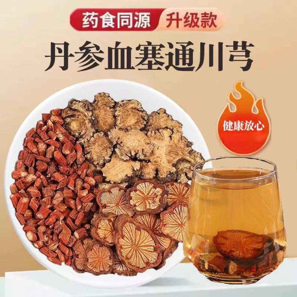 aAA【三通汤】丹参 川芎 血塞通 各250克中江丹参云南血塞通 泡煮水