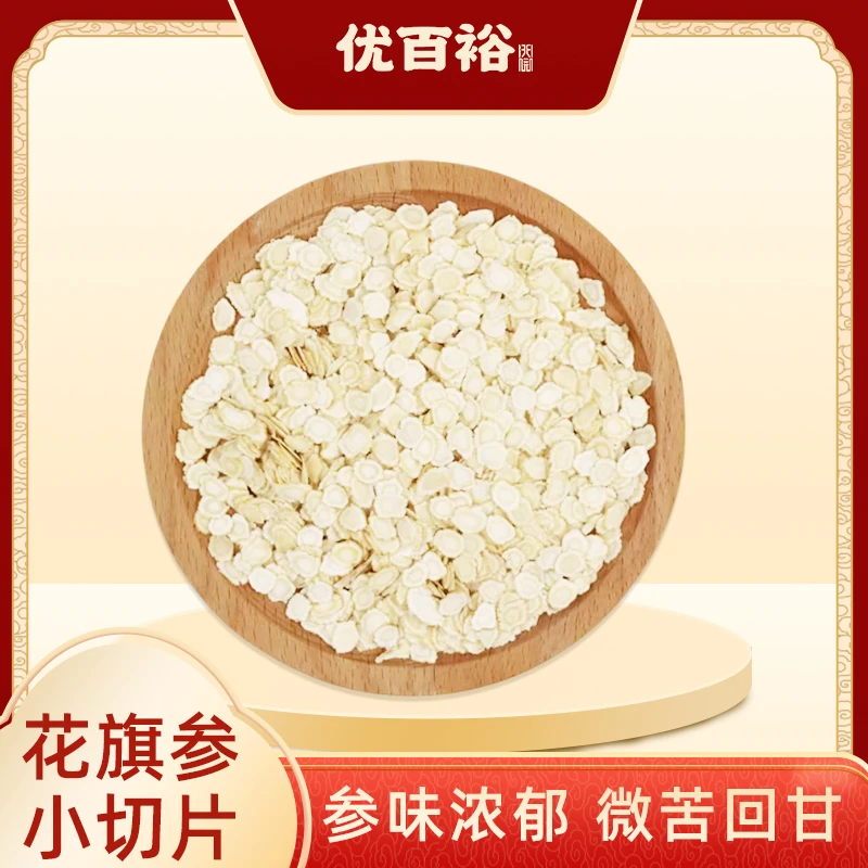【优百裕】花旗参软枝切片小号漂洋过海漂亮菊花纹参味浓郁