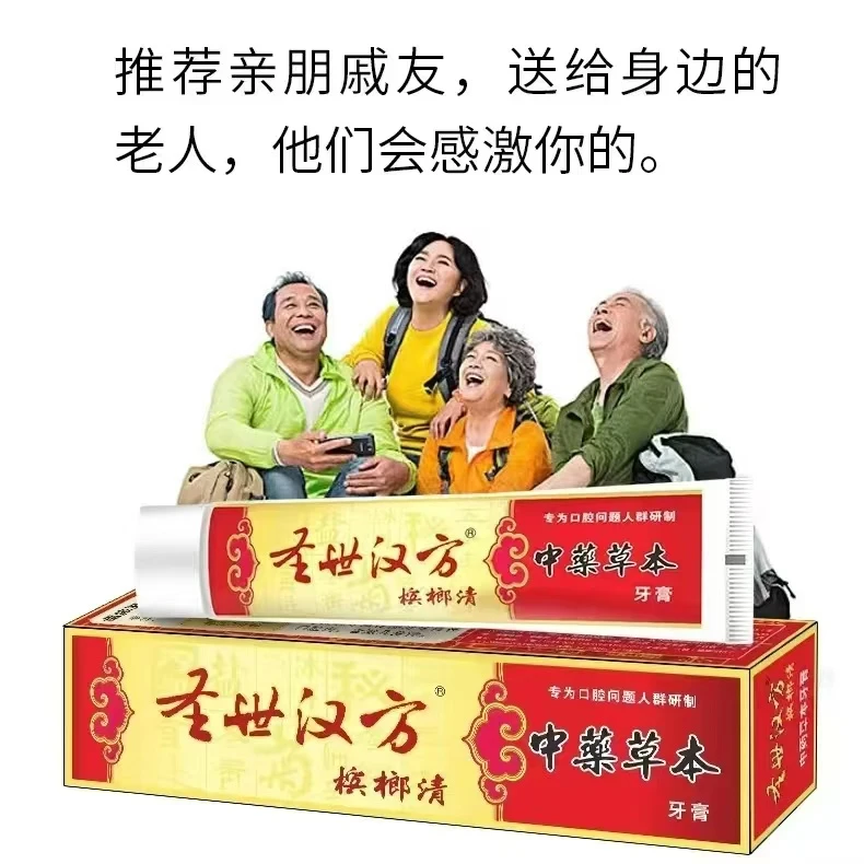 圣世汉方草本牙膏180克/支抑菌修护缓解萃取温和