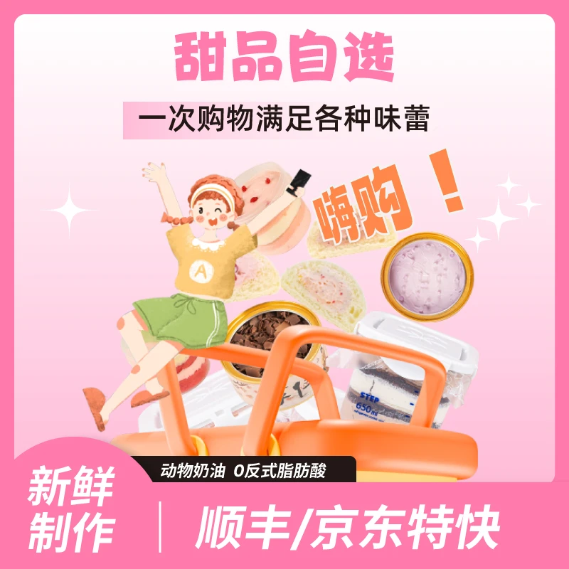 【甜品自选嗨购】冰激凌蛋糕大罐子蛋糕铁罐蛋糕冰面包zb