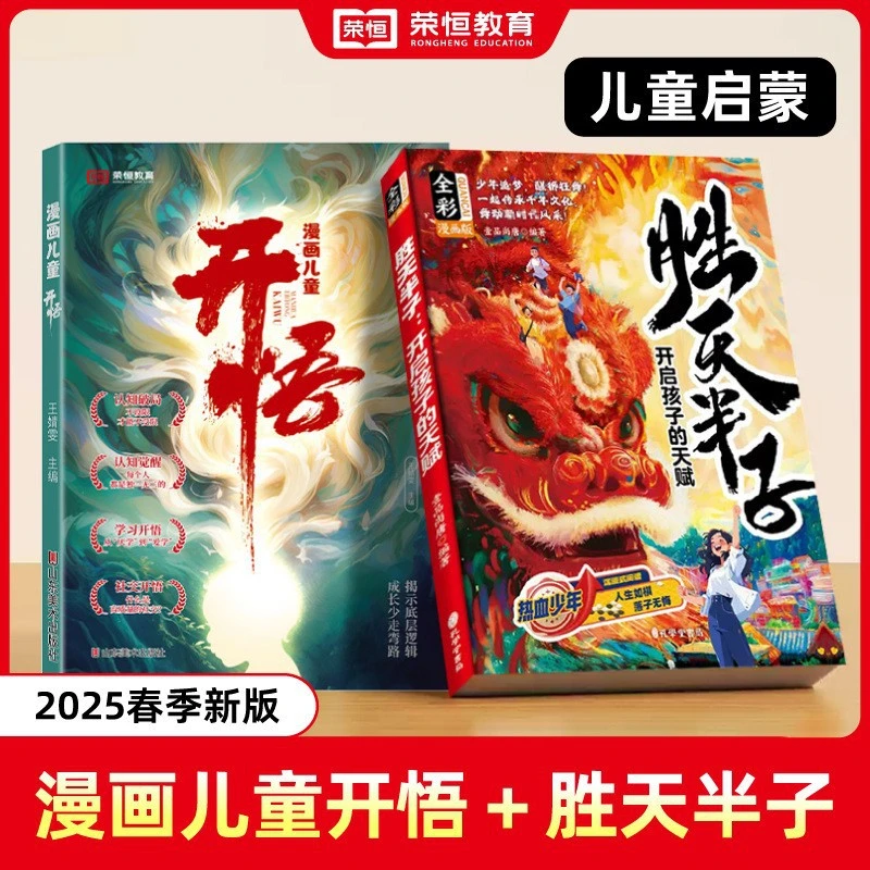 漫画版胜天半子开启孩子的天赋把握人性战胜困境的成功法则指南书