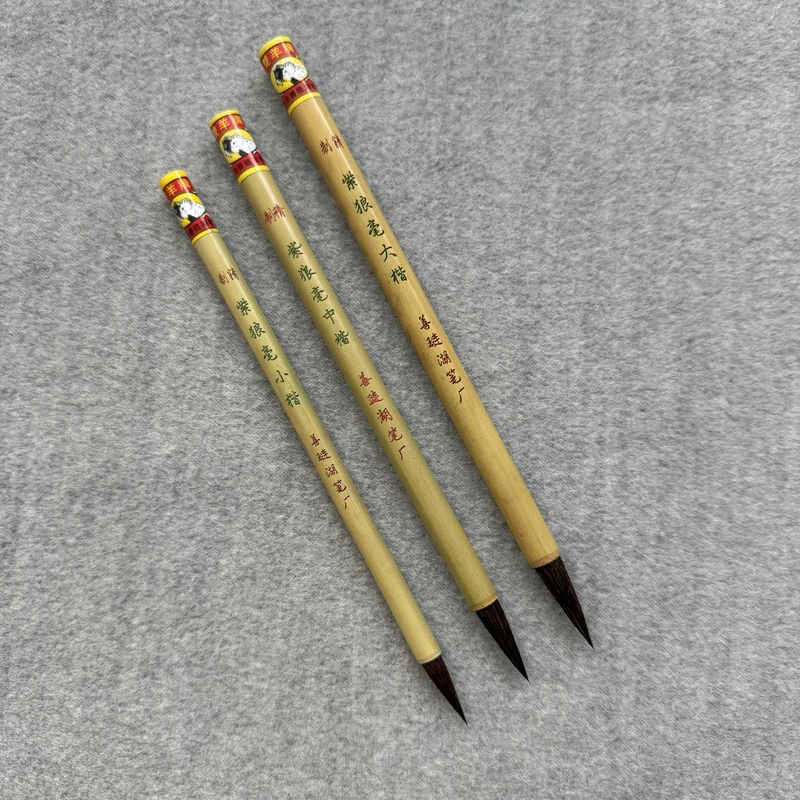 双羊湖笔[精制紫狼毫]大中小