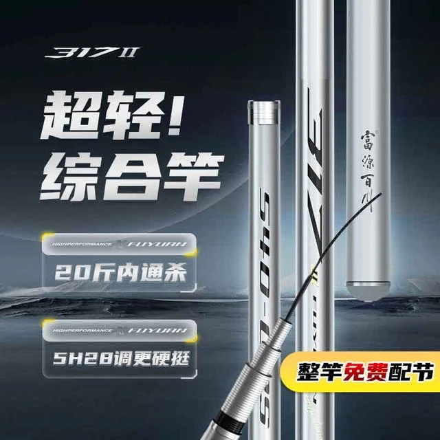 富源百川317二代综合鱼竿鲫鱼手杆碳素台钓竿钓鱼杆超轻超硬鱼杆