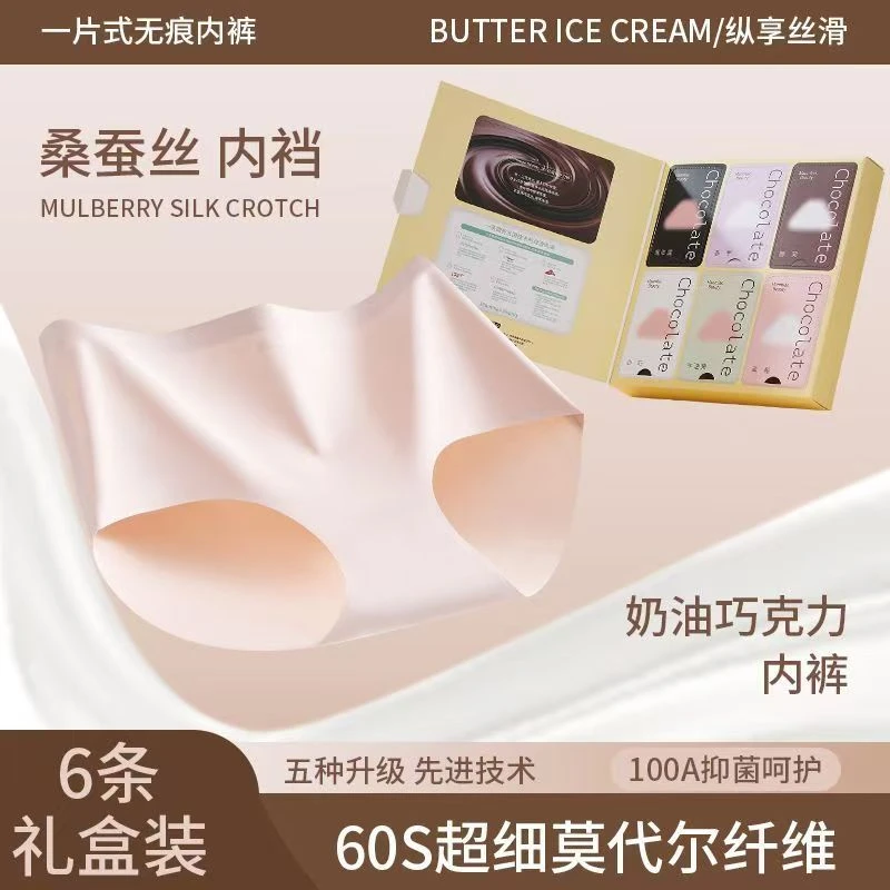 桑蚕丝夏季冰丝女士内裤超柔软抗菌无痕轻奢礼盒短裤头