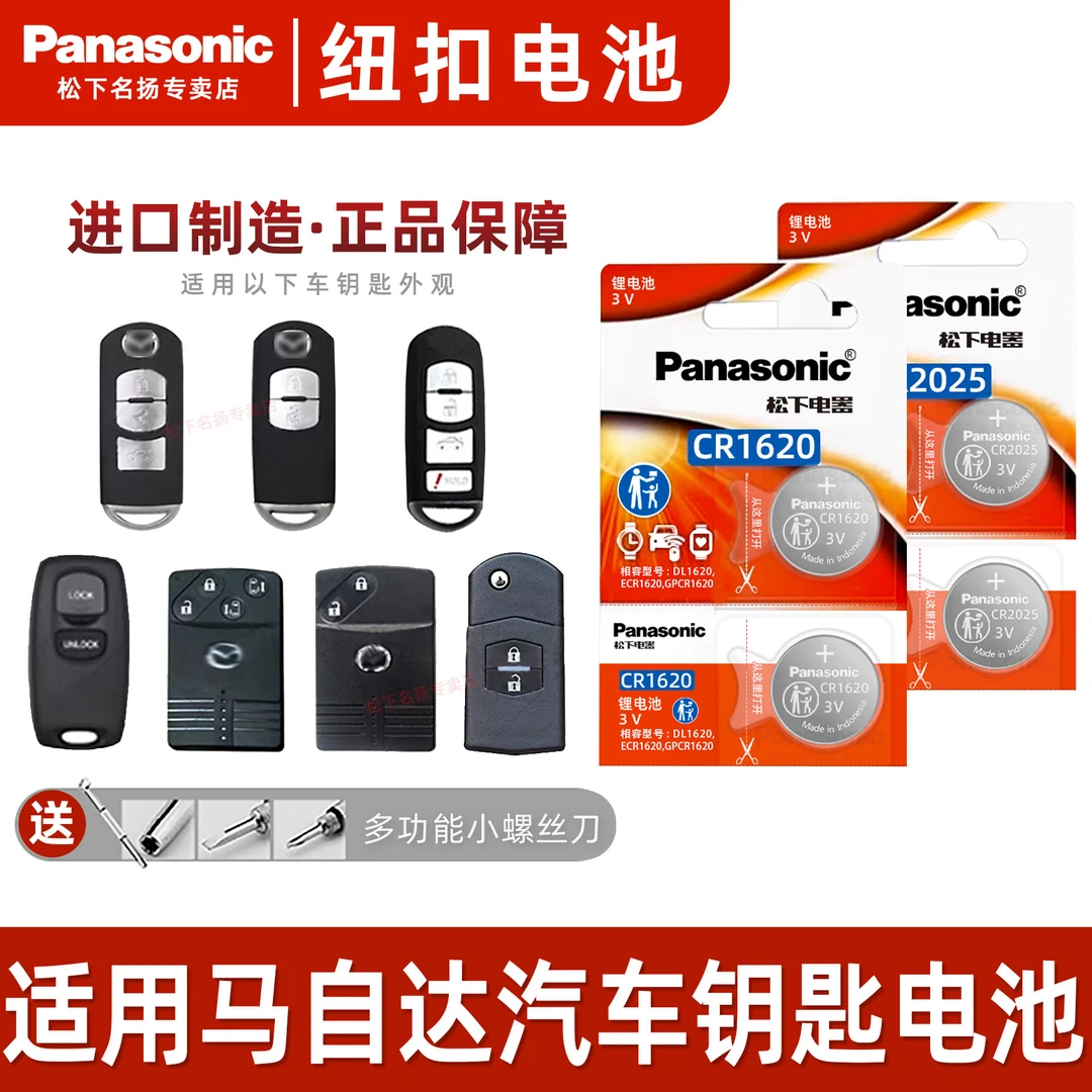 适用马自达6 昂克赛拉3 阿特兹m3m6m8星骋CX4/5/7汽车钥匙电池3v