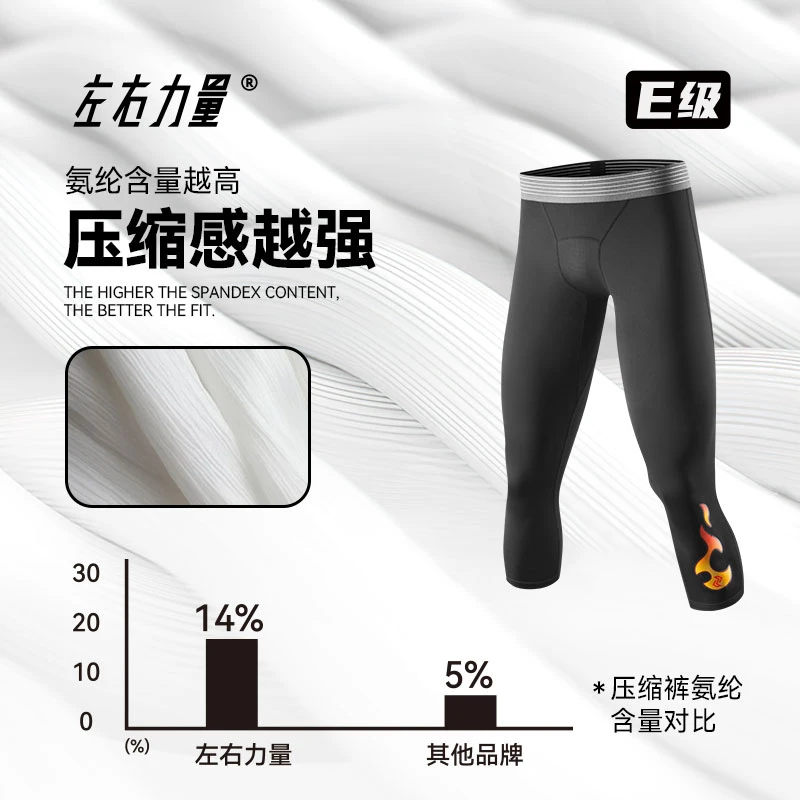 左右力量高弹紧身裤压缩九分运动篮球健身打底训练跑步男士