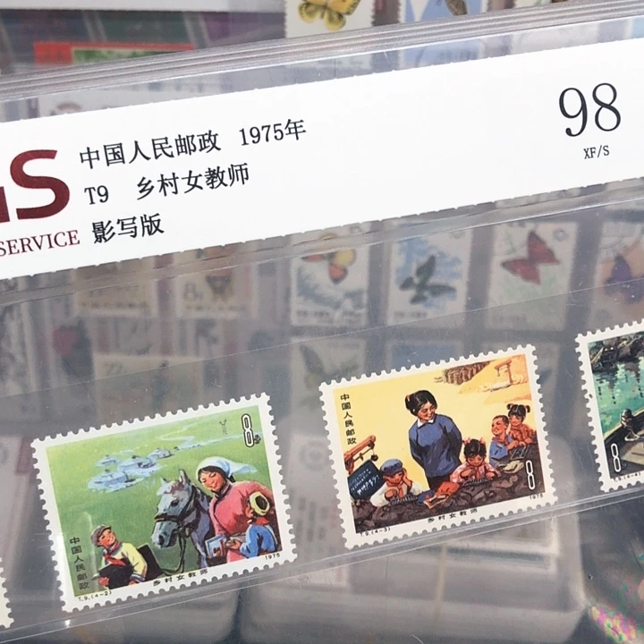 T9乡村女教师邮票1975年发行98