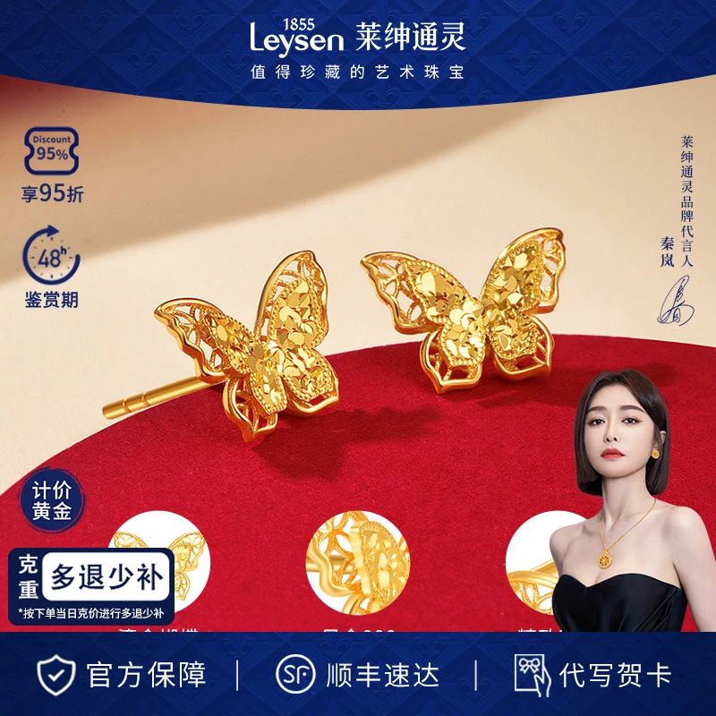 莱绅通灵蝴蝶足金耳钉碎碎冰5G黄金耳钉 Destiny系列 计价约2.05g