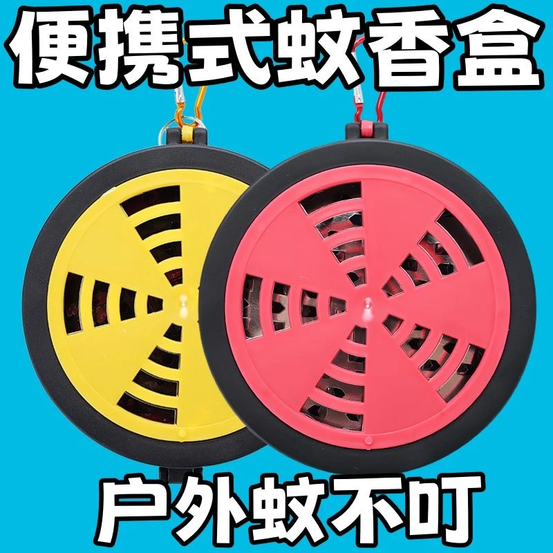 缘微 户外便携式蚊香蚊香盒托式手提防烫带盖防蚊盒子DK蚊香盘
