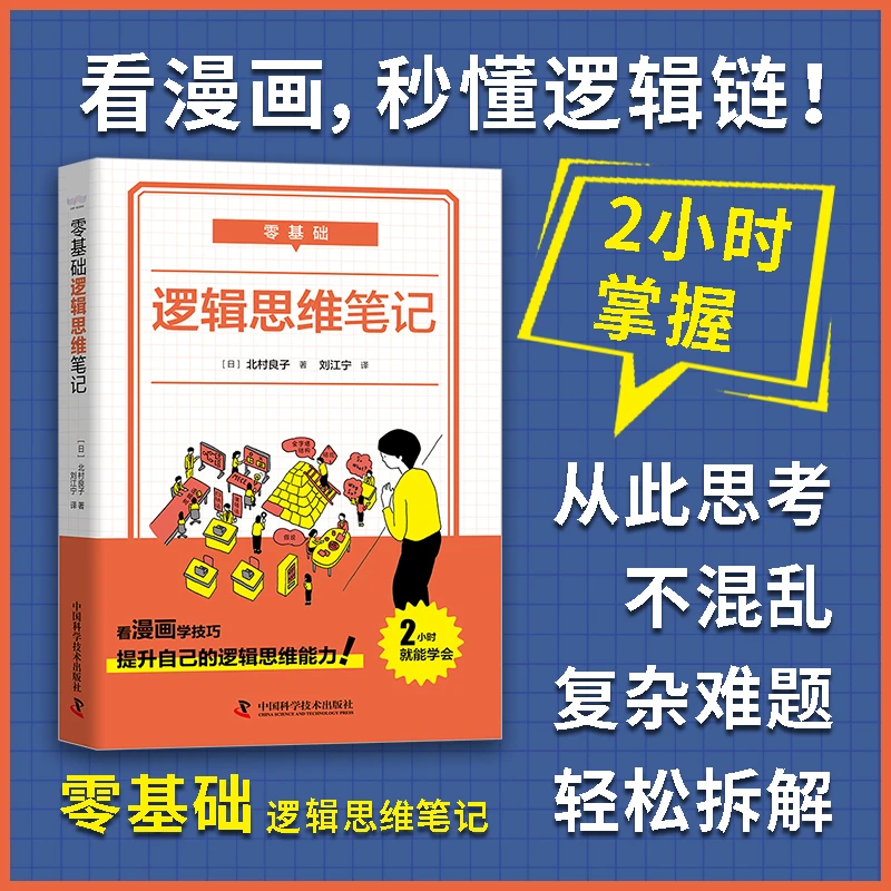 零基础 逻辑思维笔记 图解人工智能 系列