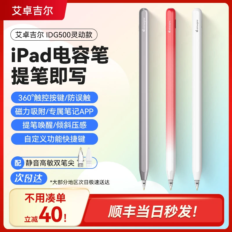 艾卓吉尔电容笔IDG500触屏笔苹果ipad触控笔applepencil平板配件