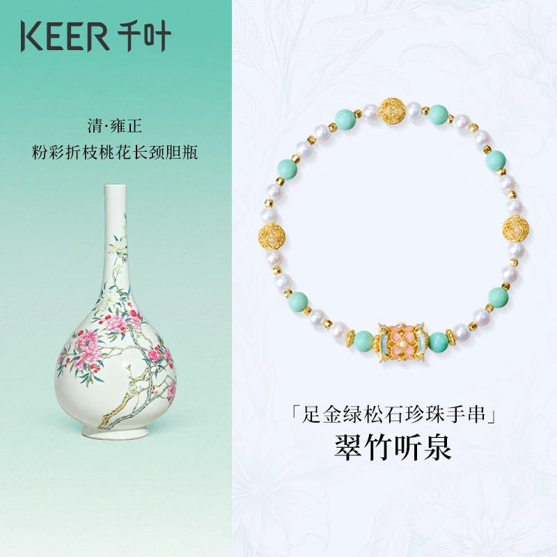 千叶珠宝 黄金足金绿松石珍珠手串 镂空珠珠手串计价39900039828