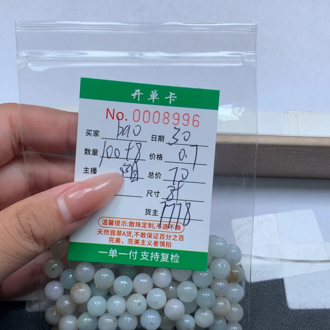«***»翡翠散珠翡翠翡翠