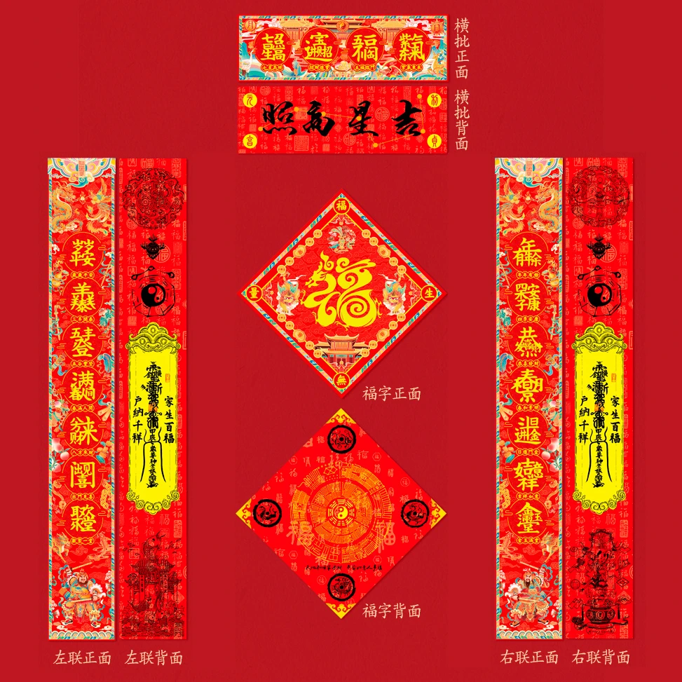 2025乙巳年道家对联【天官赐福】