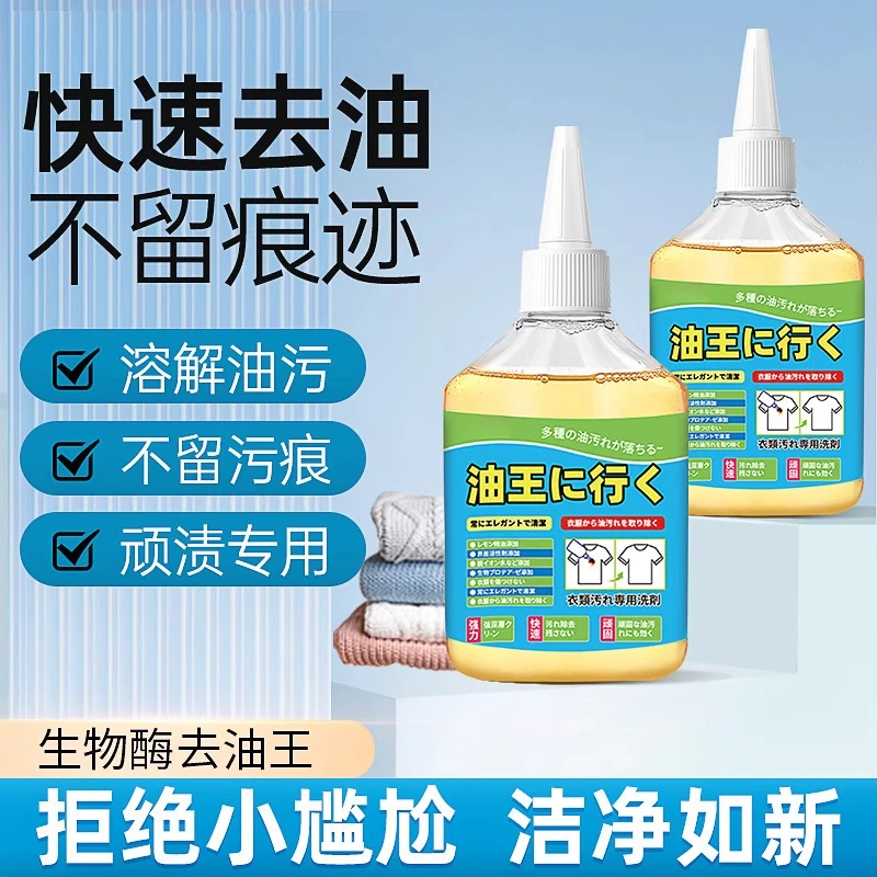 去油王衣服油迹除油污渍好物白衣物顽固老油斑清洗剂多效油渍清洁