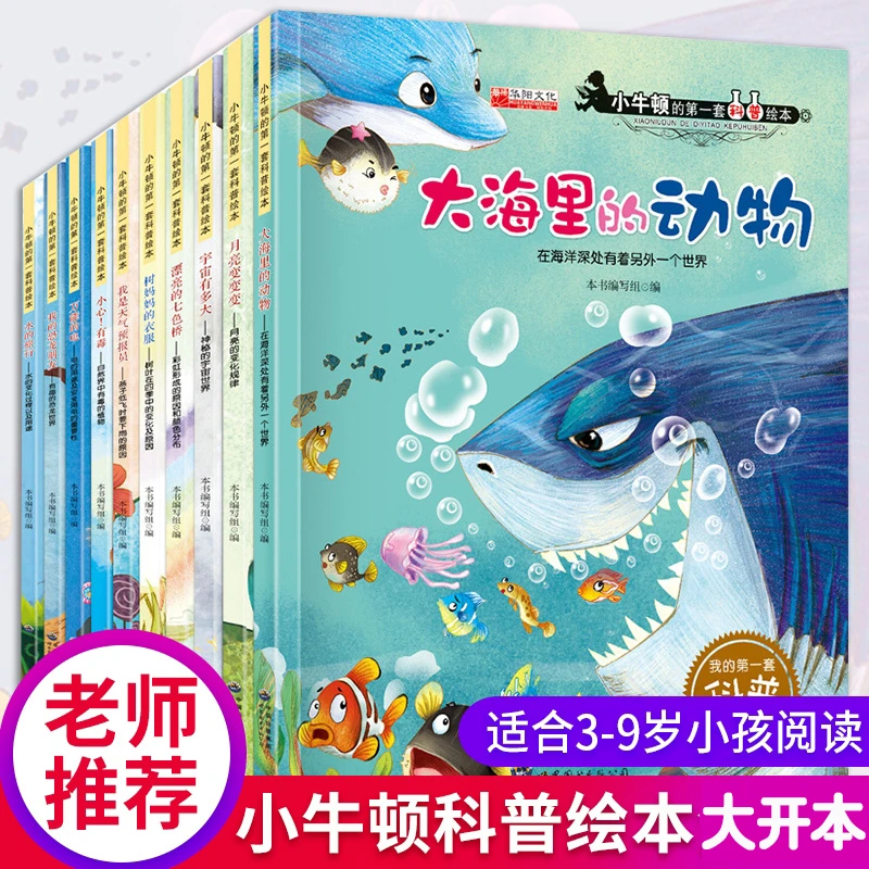 小牛顿科学馆适合3-9岁孩子的科普绘本海底世界动物恐龙儿童故事
