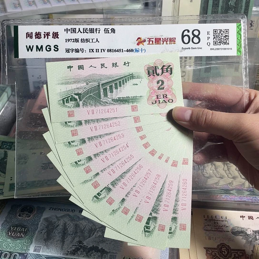 大桥二角。十张连号。 全新原票。保真。号码随机