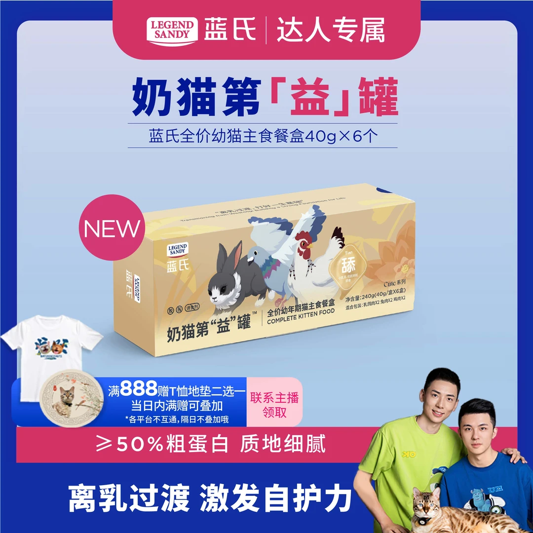 【小锋小志D】蓝氏幼猫罐头主食罐全价猫粮奶猫罐湿粮罐头40g*6