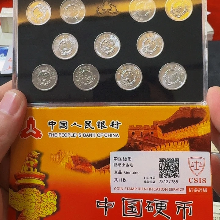 铜铁合金类中国人民银行套装世纪金刚单枚11枚封装评级