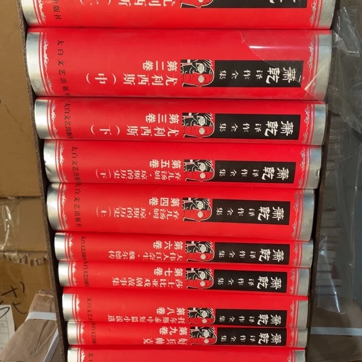 萧乾译作全集精装塑封