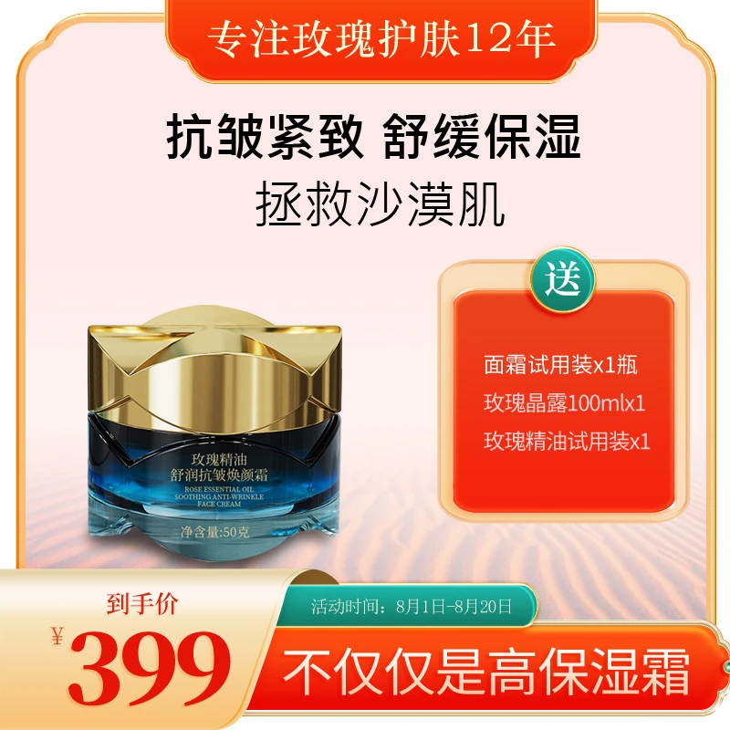 宠粉福利沙漠肌干敏花令玫瑰精油抗皱面霜依克多因面霜舒缓保湿霜