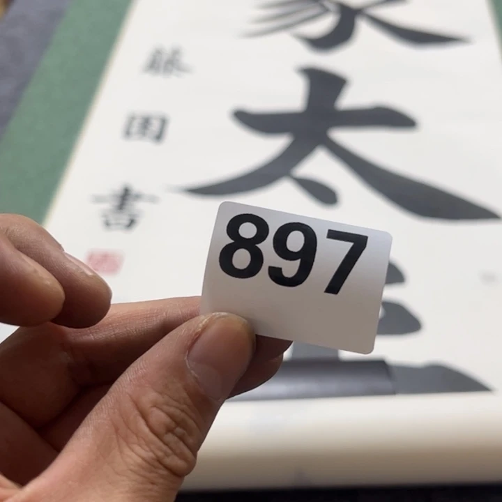 用***6陶精品回流老字画等