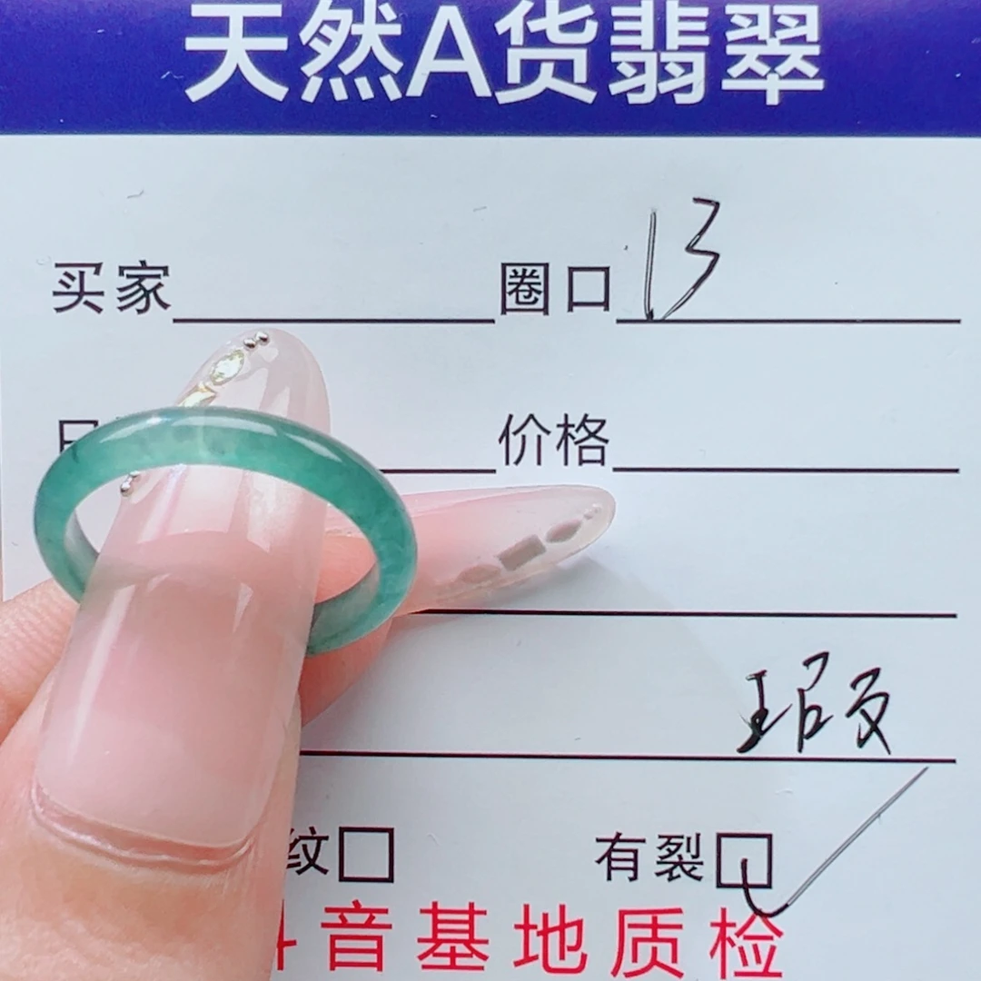 翡翠未镶嵌戒指瑕疵