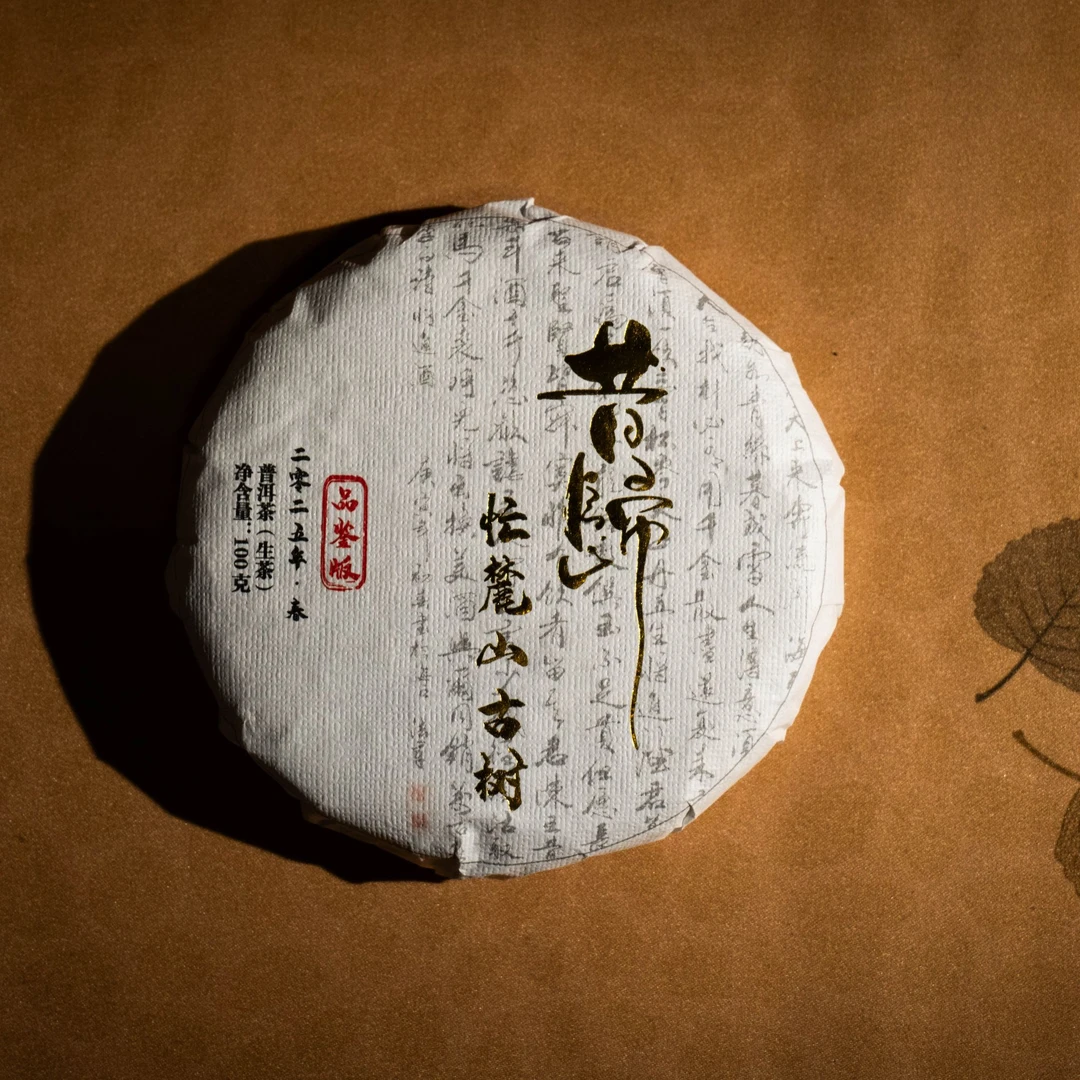 【鲜】2025年昔归忙麓山古树 头春  普洱茶 生茶 饼茶 100g