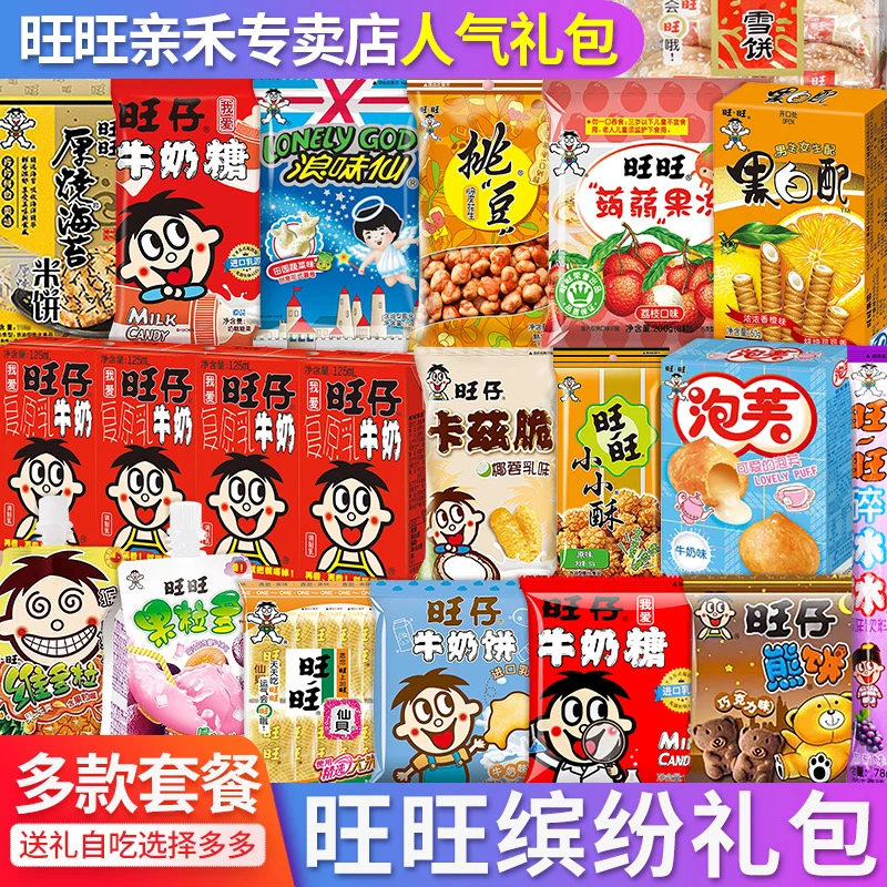 礼物推荐旺旺旺仔零食大礼包整箱仙贝雪饼健康解馋组合装送女友