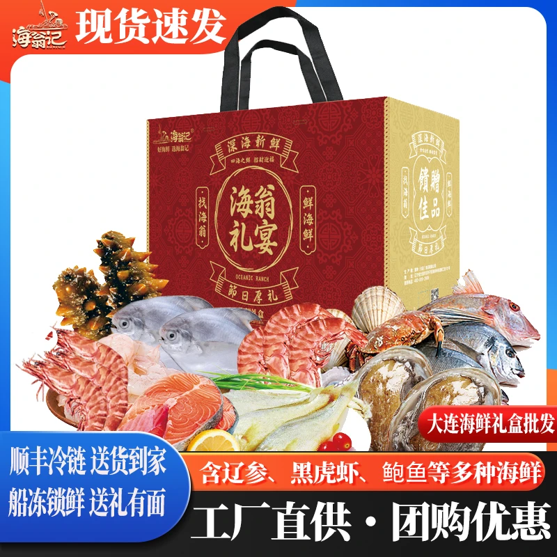 HAI WENG JI/海翁记海鲜大礼包年货礼盒生鲜冷冻组合送礼春节团购