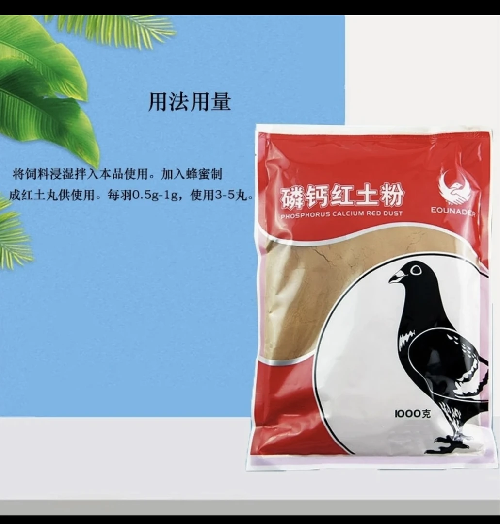 鸽子专用磷钙红土粉磷钙粉营养品钙粉营养补钙钙磷粉